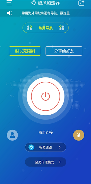 xf5.app旋风加速android下载效果预览图